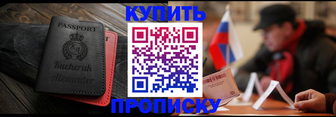 временная регистрация купить в Курчалом