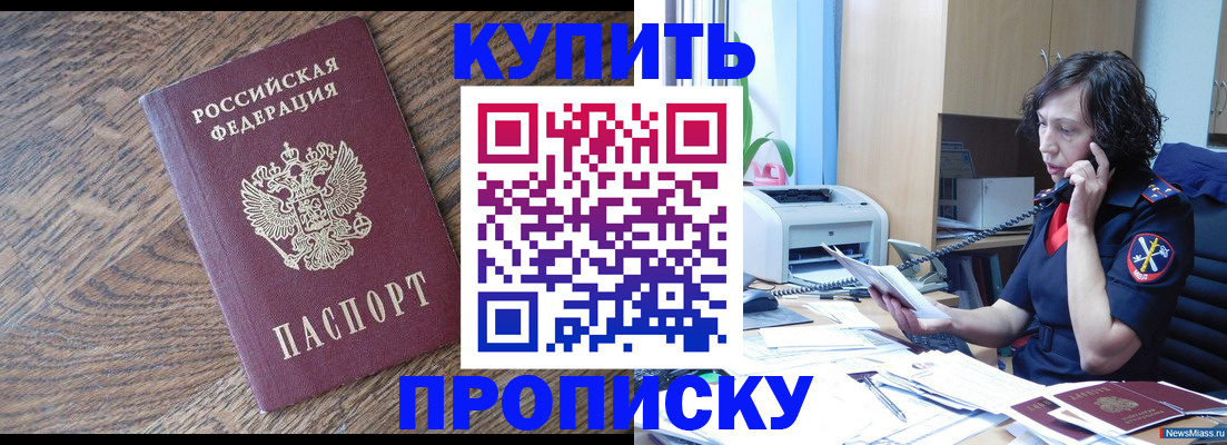 прописка в Курчалом